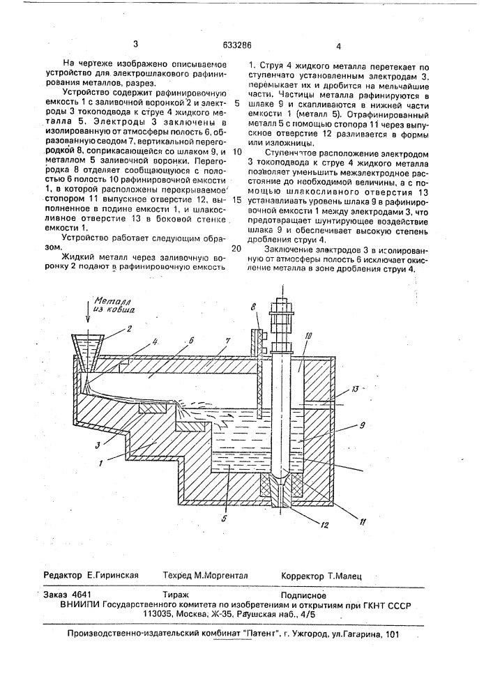 Устройство для электрошлакового рафинирования металлов (патент 633286)