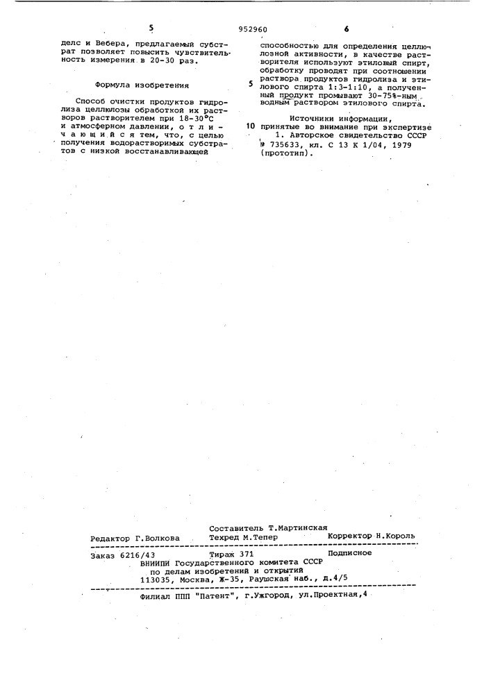 Способ очистки продуктов гидролиза целлюлозы (патент 952960)