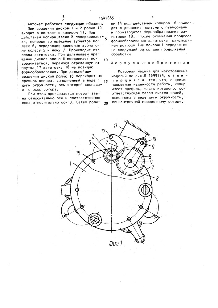 Роторный автомат для обработки деталей (патент 1542685)