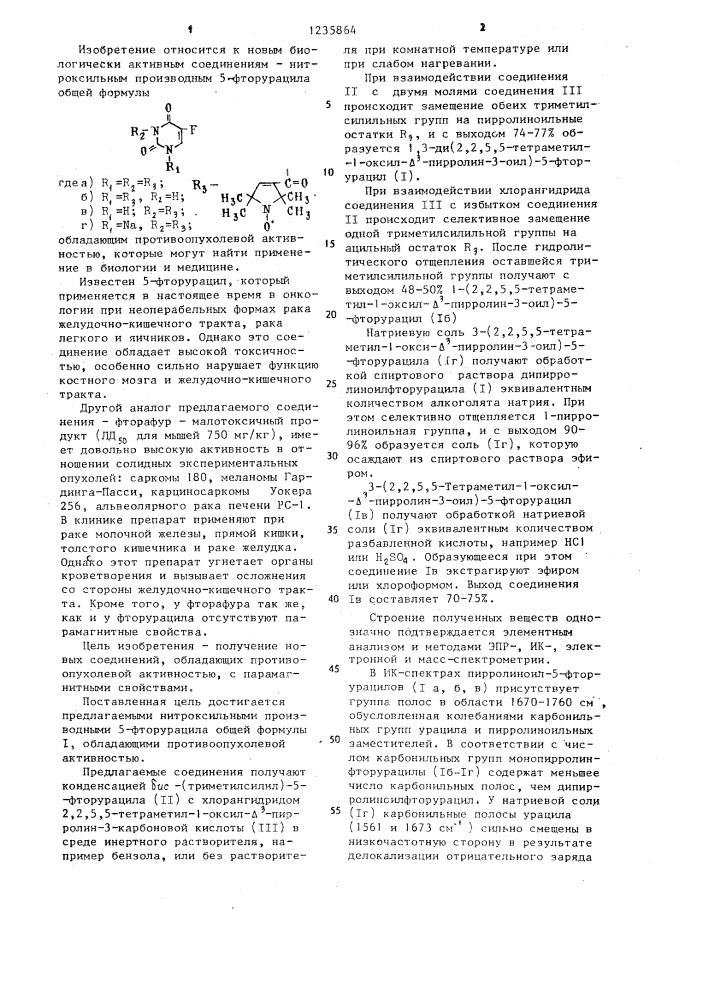 Нитроксильные производные 5-фторурацила,обладающие противоопухолевой активностью (патент 1235864)