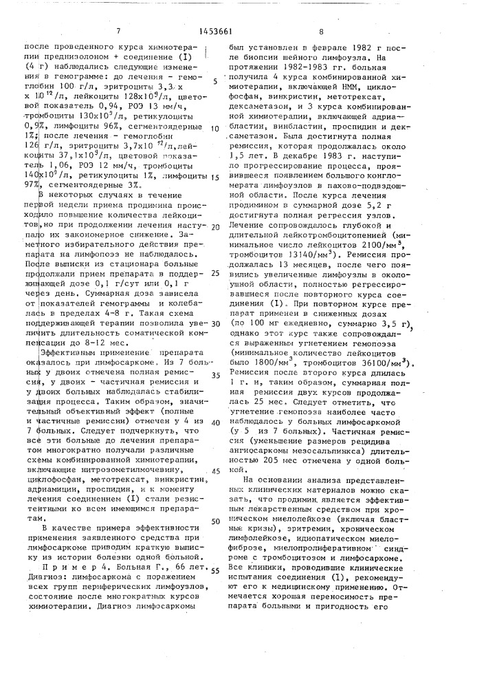 Противоопухолевое средство "продимин (патент 1453661)