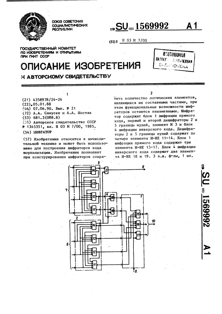 Шифратор (патент 1569992)