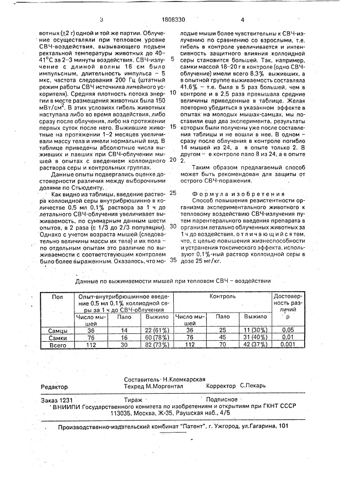 Способ повышения резистентности организма экспериментального животного к тепловому воздействию свч- излучения (патент 1808330)