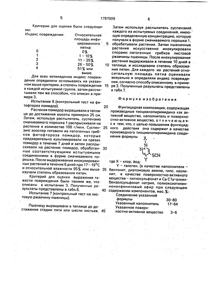Фунгицидная композиция (патент 1787009)