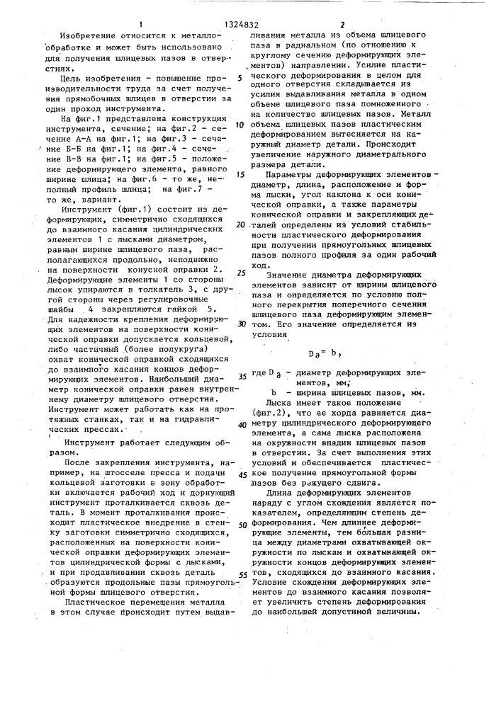 Способ обработки шлицевых отверстий (патент 1324832)