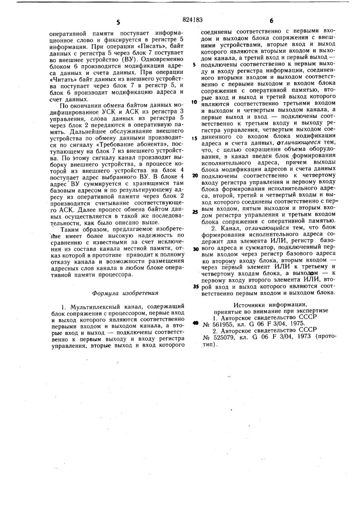 Мультиплексный канал (патент 824183)