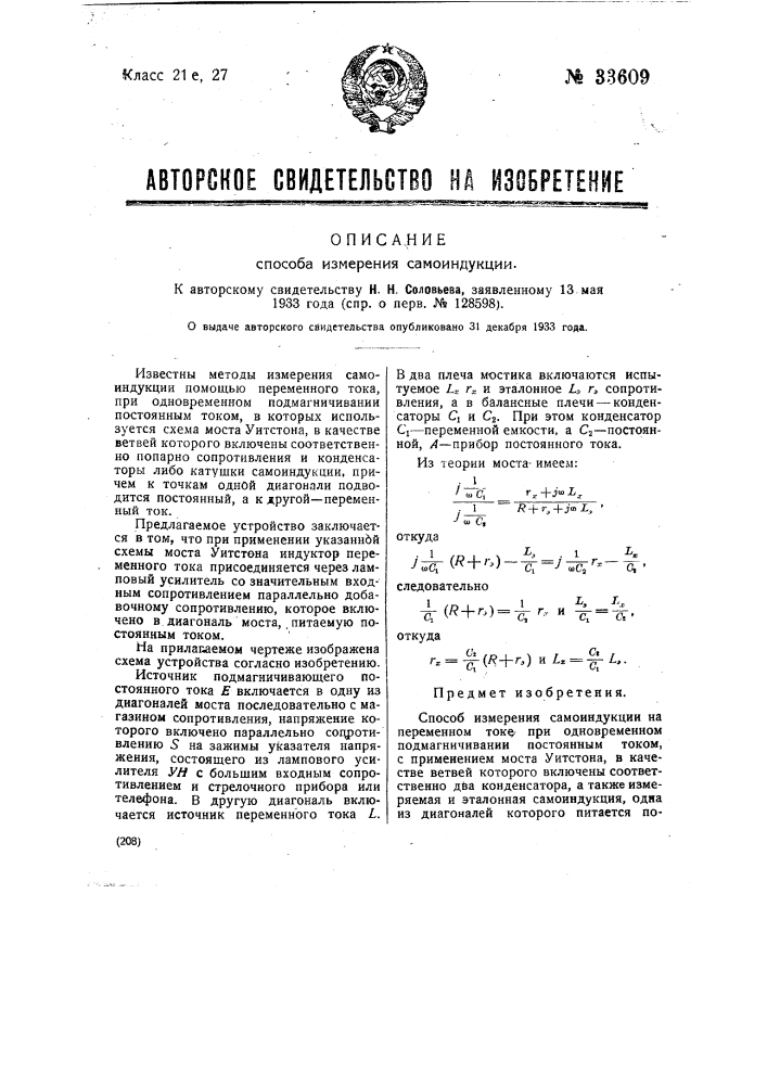 Способ измерения самоиндукции (патент 33609)