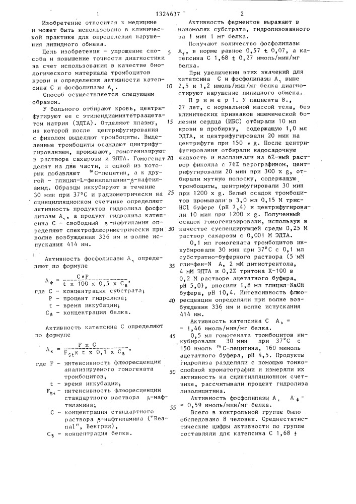 Способ диагностики нарушения липидного обмена (патент 1324637)