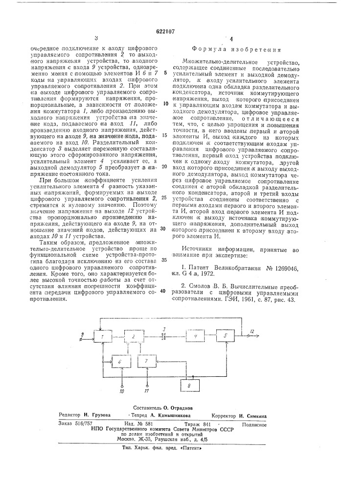 Множительно-делительное устройство (патент 622107)