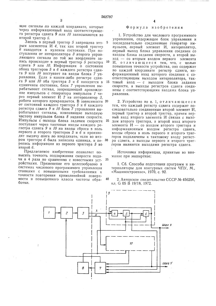 Устройство для числового пргораммного управления (патент 562797)