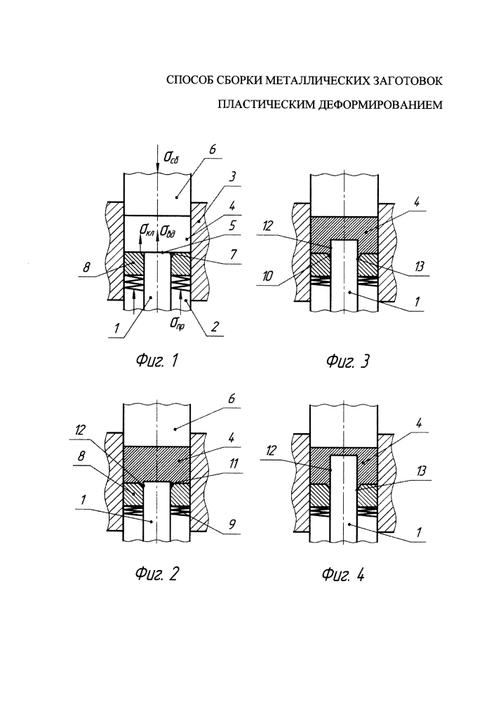 Способ сборки металлических заготовок пластическим деформированием (патент 2623515)