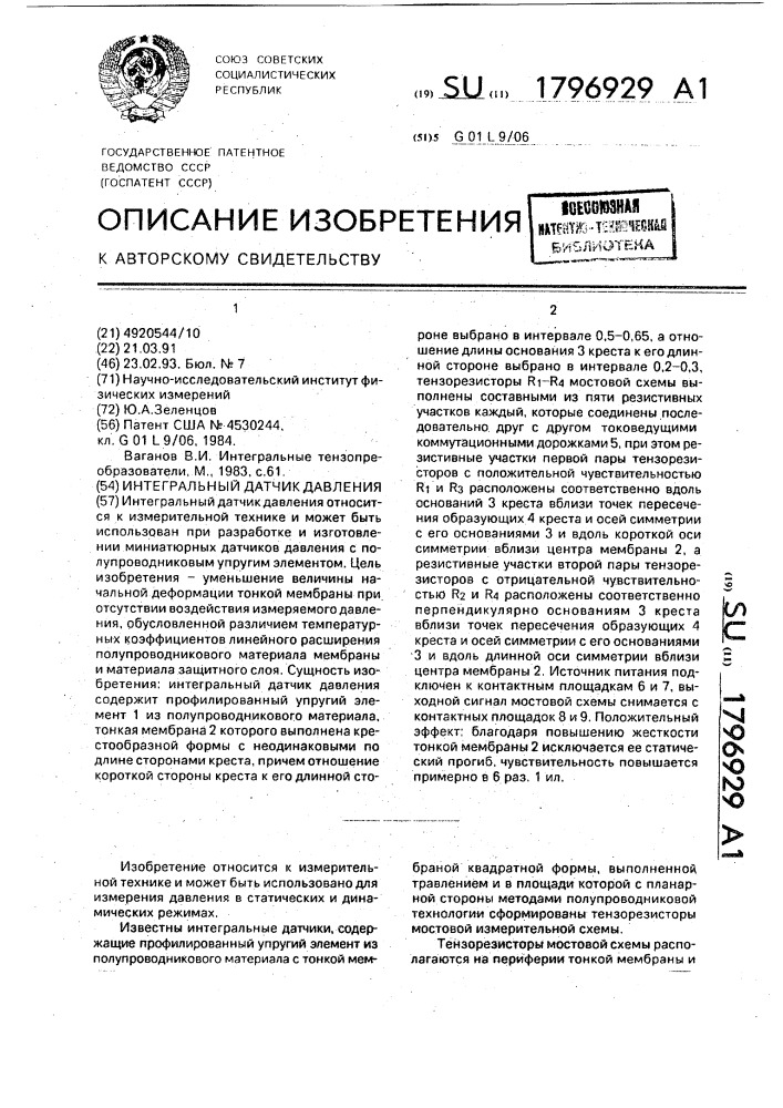 Интегральный датчик давления (патент 1796929)