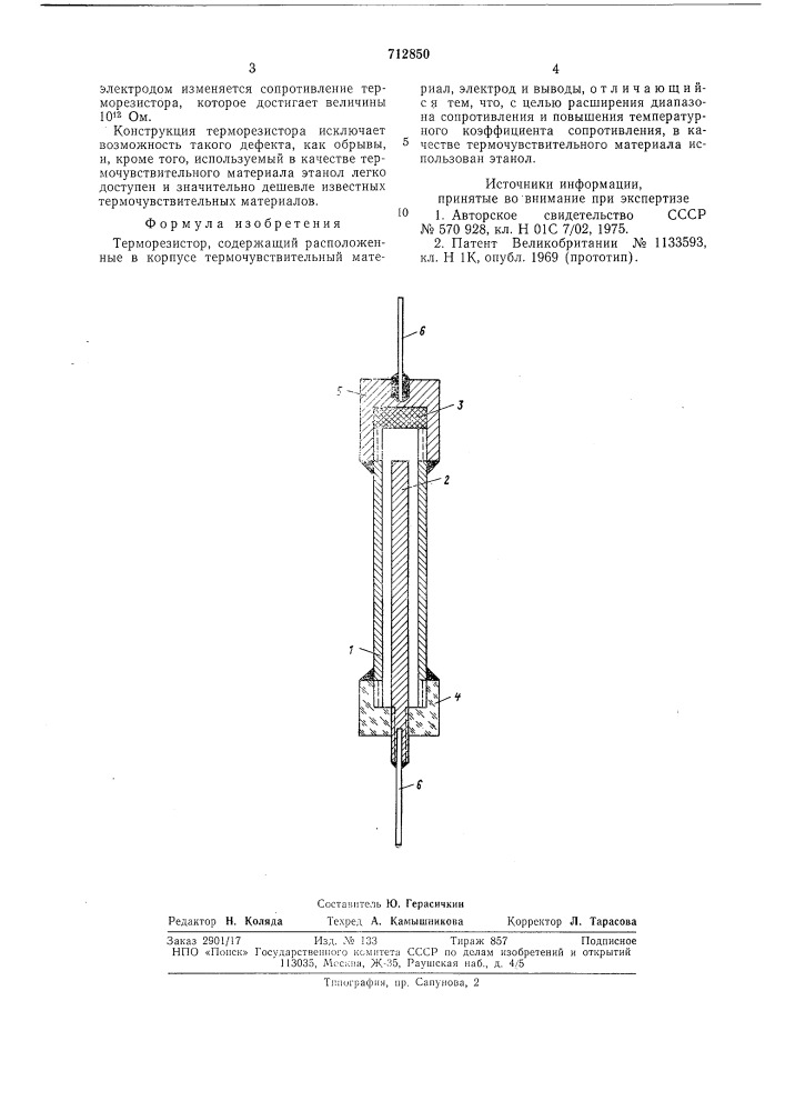 Терморезистор (патент 712850)
