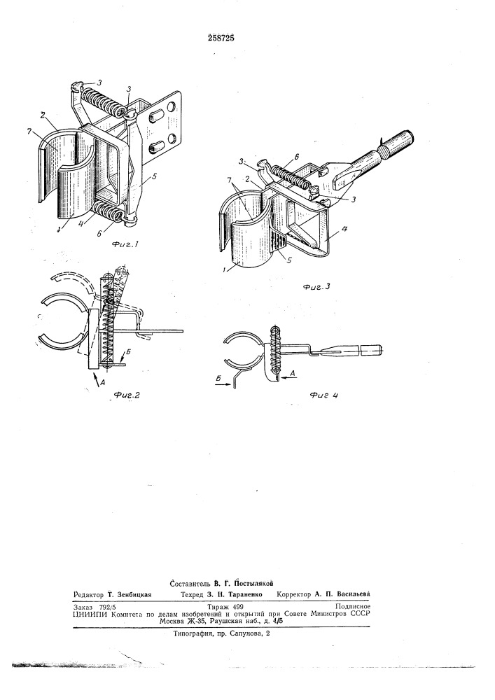 Зажим для поглотительных приборов (патент 258725)