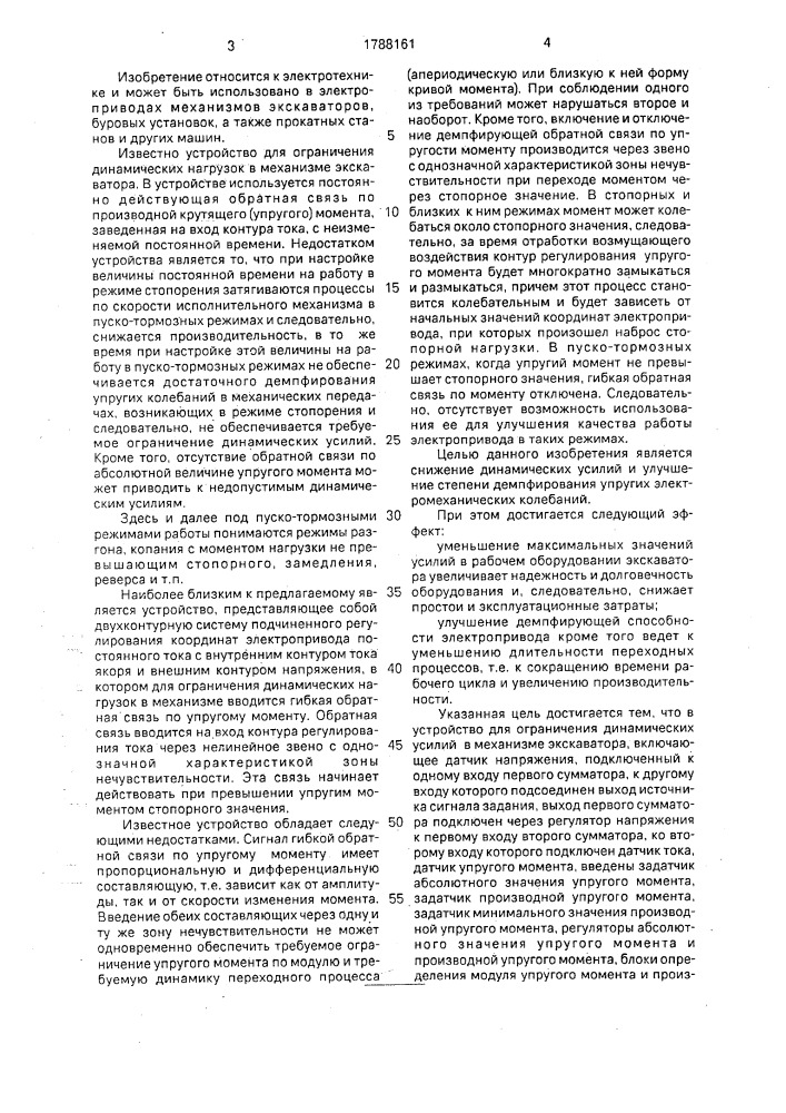Устройство для ограничения динамических усилий механизмов экскаватора (патент 1788161)