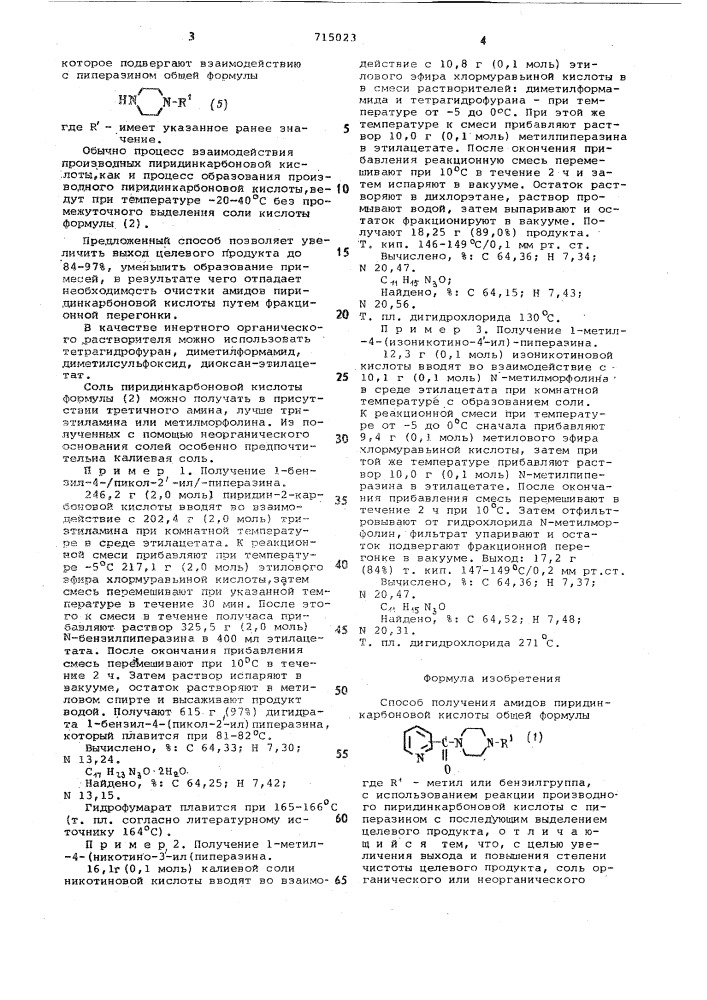 Способ получения амидов пиридинкарбоновой кислоты (патент 715023)