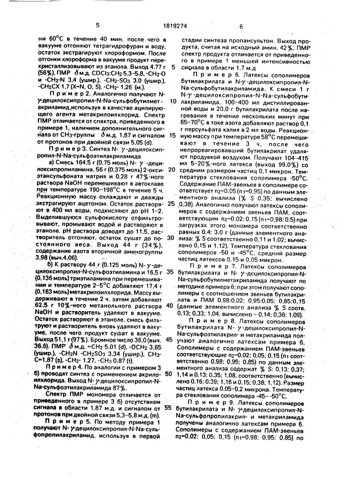Латексы сополимеров бутилакрилата и ди-n-замещенного акриламида (патент 1819274)