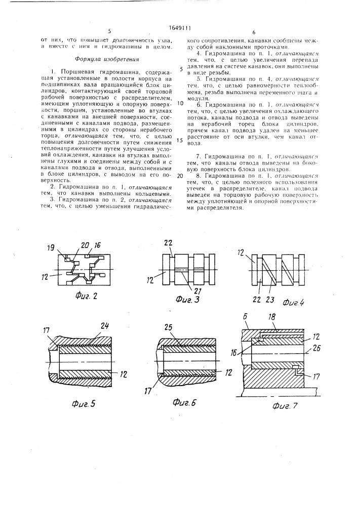 Поршневая гидромашина (патент 1649111)