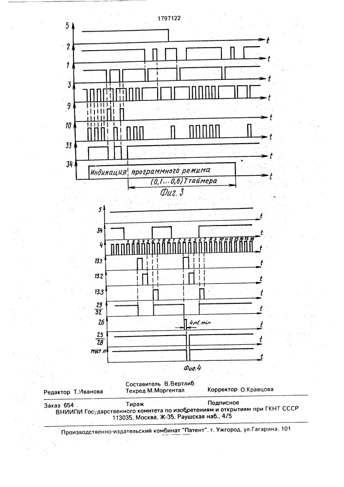 Устройство для перезапуска и контроля электропитания микроэвм (патент 1797122)