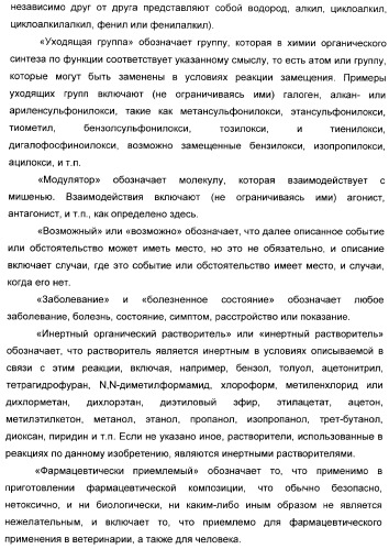 Арилсульфонилбензодиоксаны, применяемые для модуляции 5-нт6 рецептора, 5-нт2a рецептора или и того, и другого (патент 2372344)