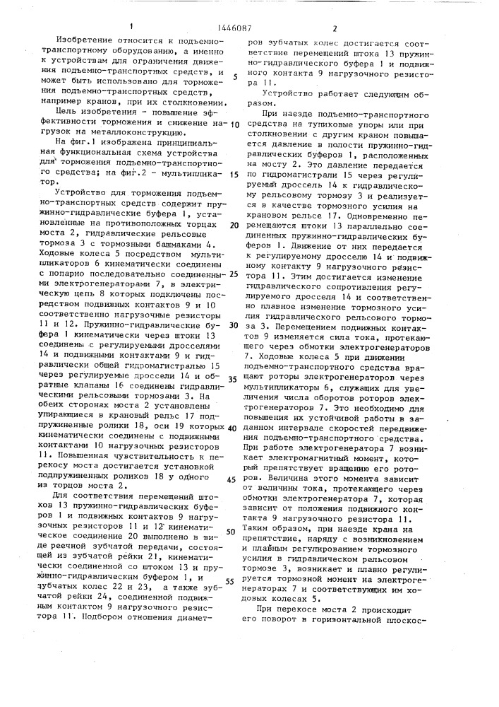Устройство для торможения подъемно-транспортных средств (патент 1446087)