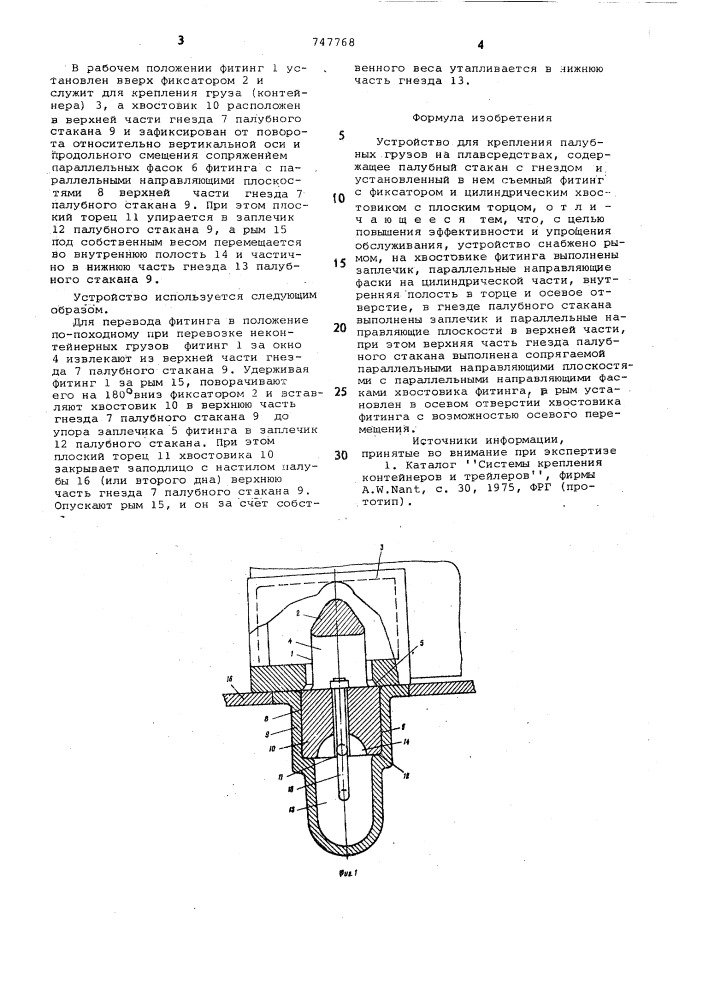 Устройство для крепления палубных грузов на плавсредствах (патент 747768)