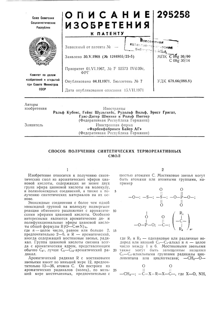 Патент ссср  295258 (патент 295258)