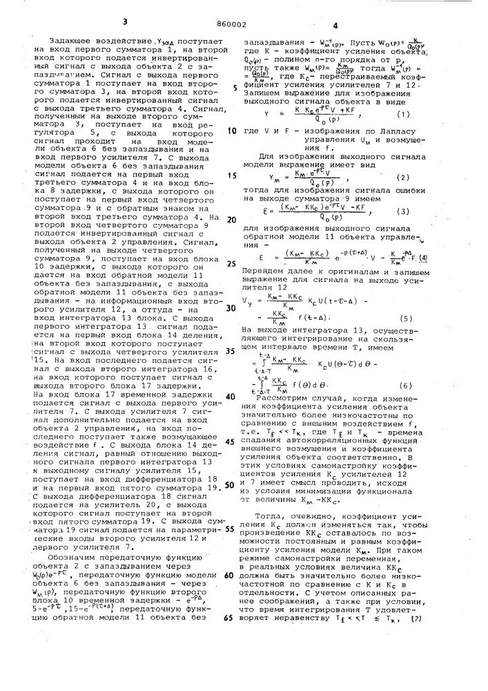 Система управления для объектов с запаздыванием (патент 860002)