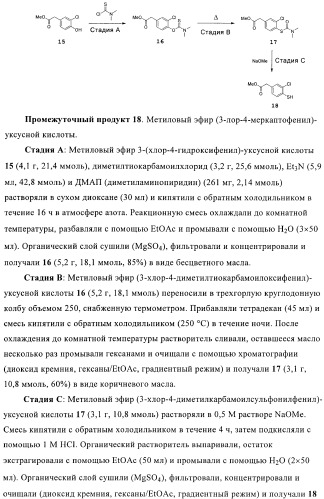 Соединения и композиции, как модуляторы активированных рецепторов пролифератора пероксисомы (патент 2412175)