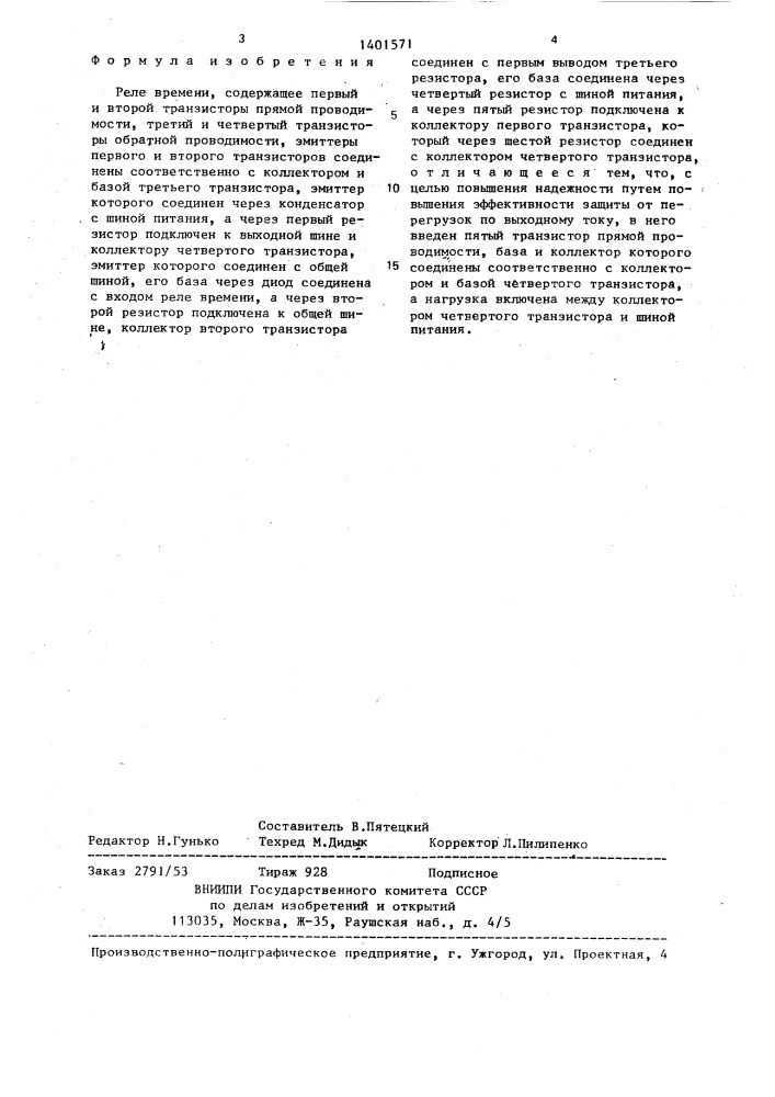 Реле времени (патент 1401571)