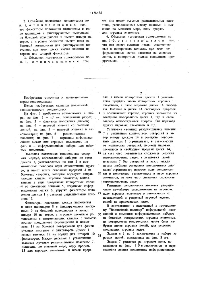 Объемная логическая головоломка "волшебный цилиндр (патент 1178458)