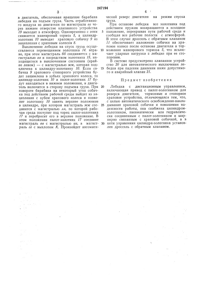 Лебедка с дистанционным управлением (патент 247194)