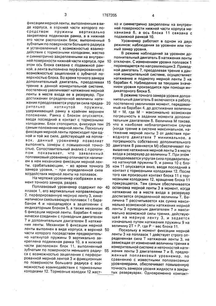 Поплавковый уровнемер (патент 1767355)