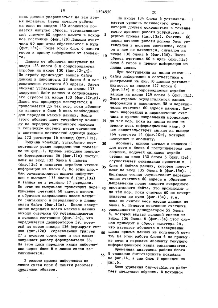 Устройство для сопряжения между абонентами (патент 1594550)