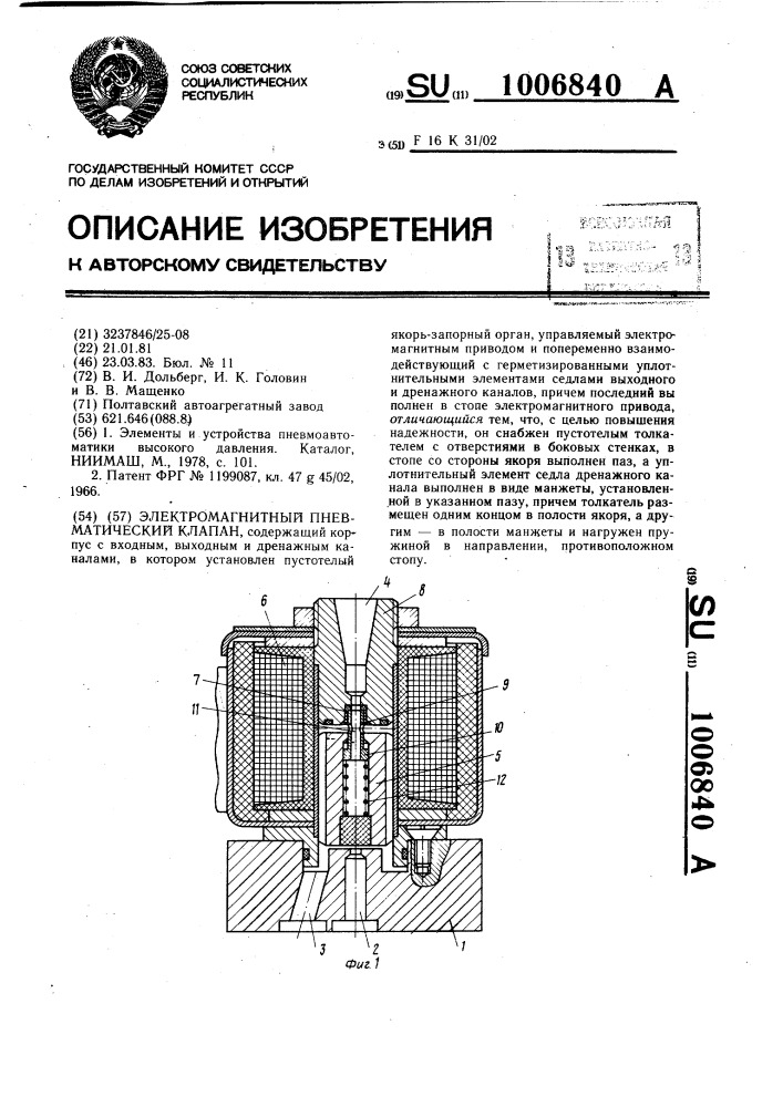 Электромагнитный пневматический клапан (патент 1006840)