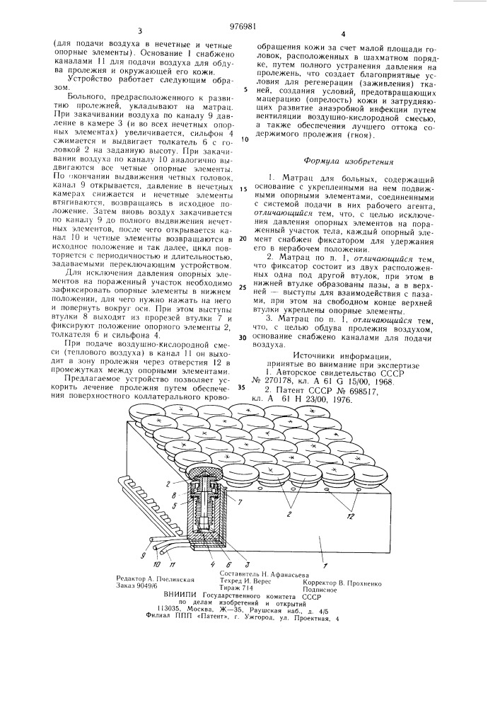 Матрац для больных (патент 976981)