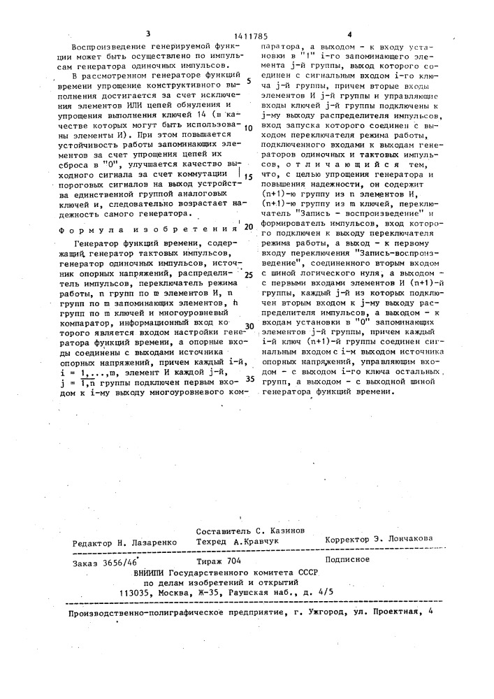 Генератор функций времени (патент 1411785)