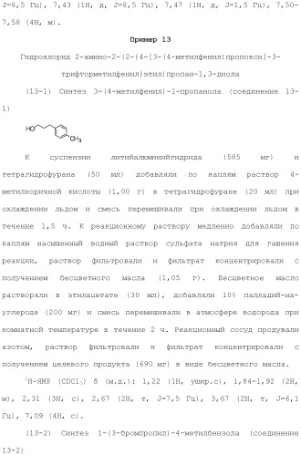 Аминосоединение и его фармацевтическое применение (патент 2453532)