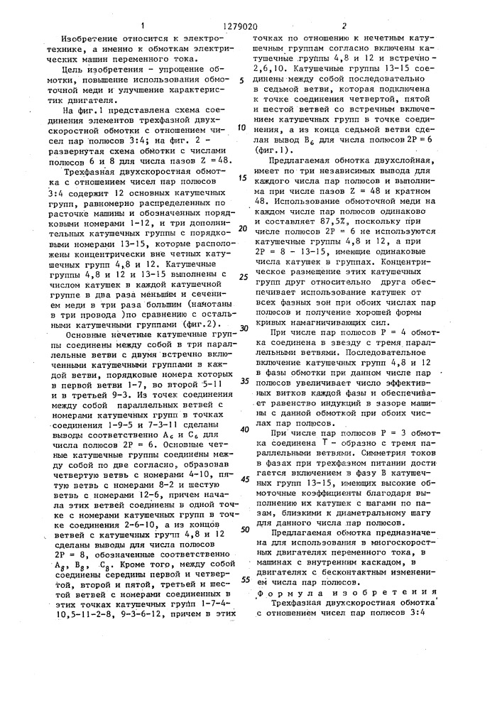 Трехфазная двухскоростная обмотка (патент 1279020)