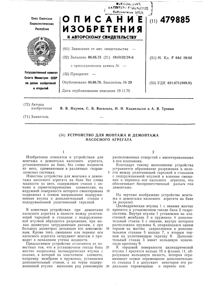 Устройство для монтажа и демонтажа насосного агрегата (патент 479885)