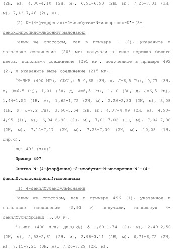 Новое сульфонамидное производное малоновой кислоты и его фармацевтическое применение (патент 2462454)