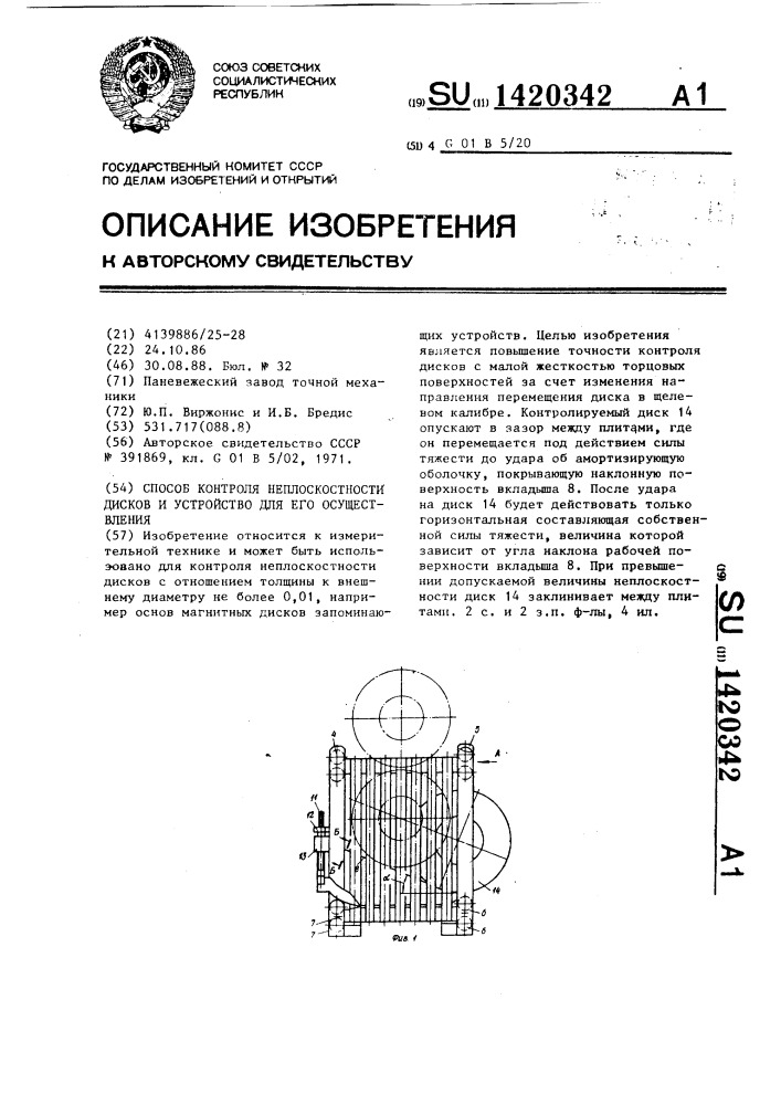 Способ контроля неплоскостности дисков и устройство для его осуществления (патент 1420342)