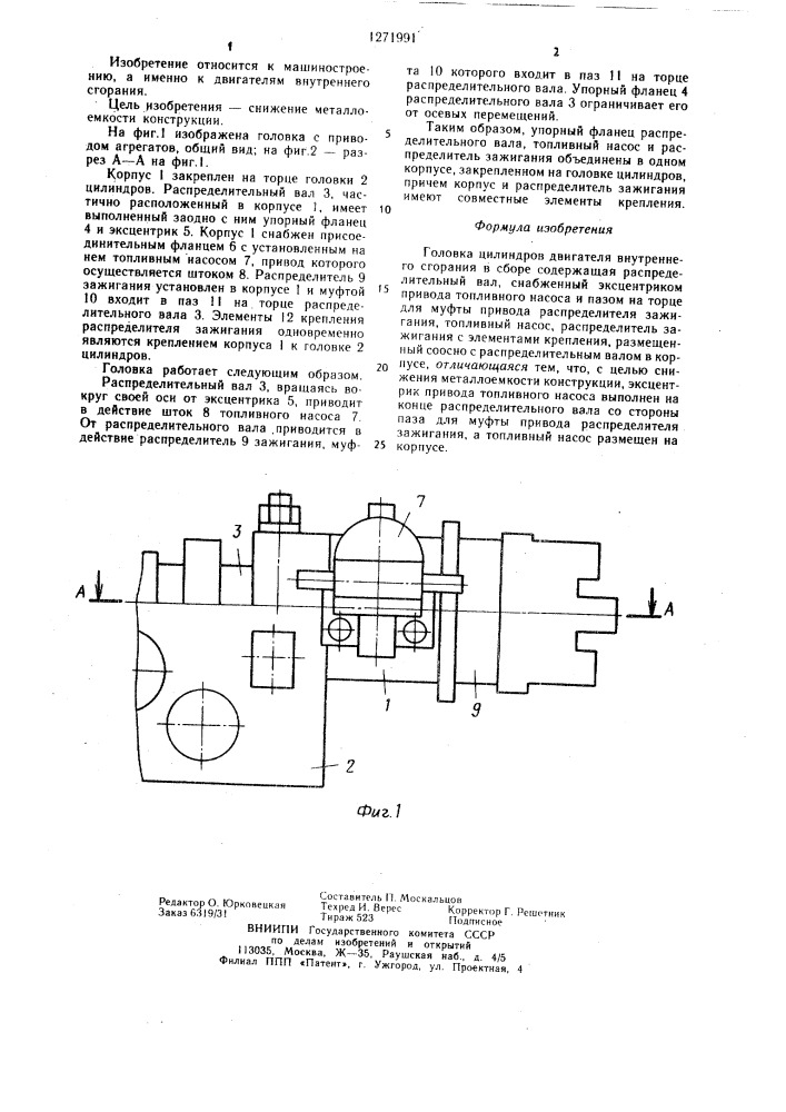 Головка двигателя внутреннего сгорания в сборе (патент 1271991)