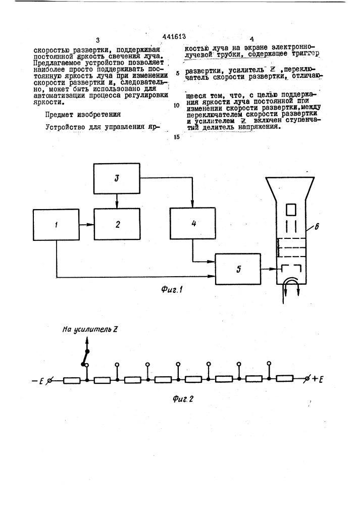 Устройство для управления яркостью луча на экране электроннолучевой трубки (патент 441613)