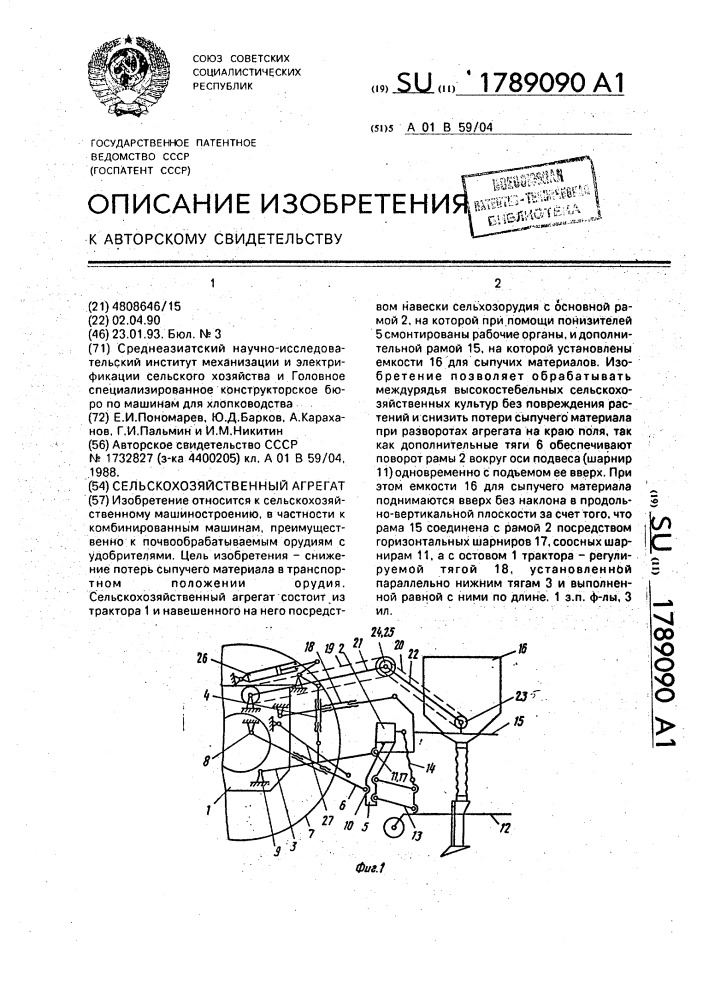 Сельскохозяйственный агрегат (патент 1789090)