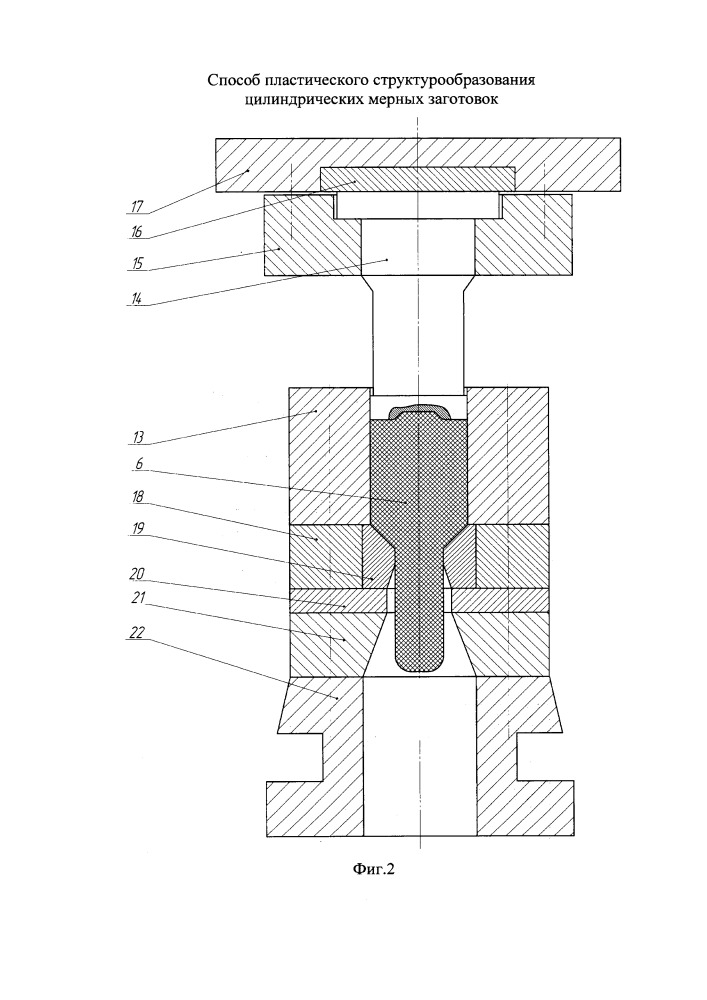 Способ пластического структурообразования цилиндрических мерных заготовок (патент 2657274)