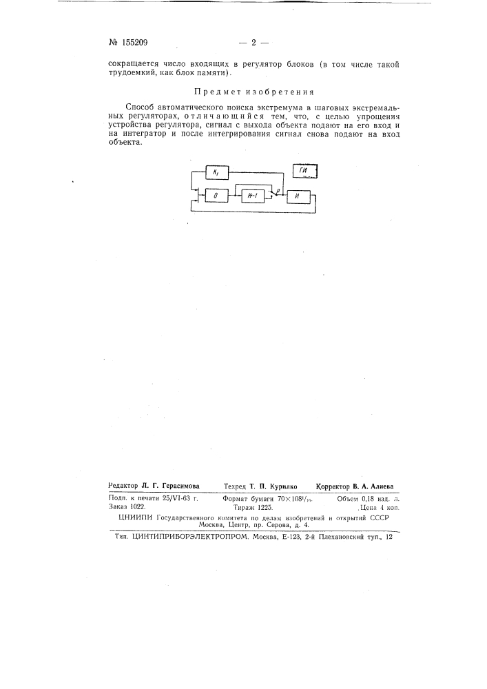 Патент ссср  155209 (патент 155209)