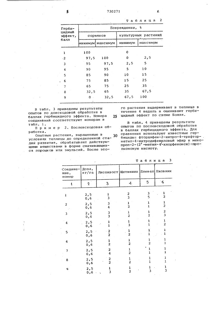 Гербицидное средство (патент 730271)