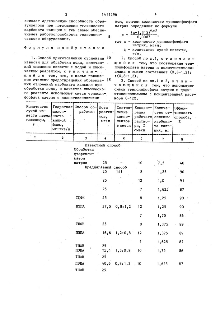 Способ приготовления суспензии извести (патент 1411296)