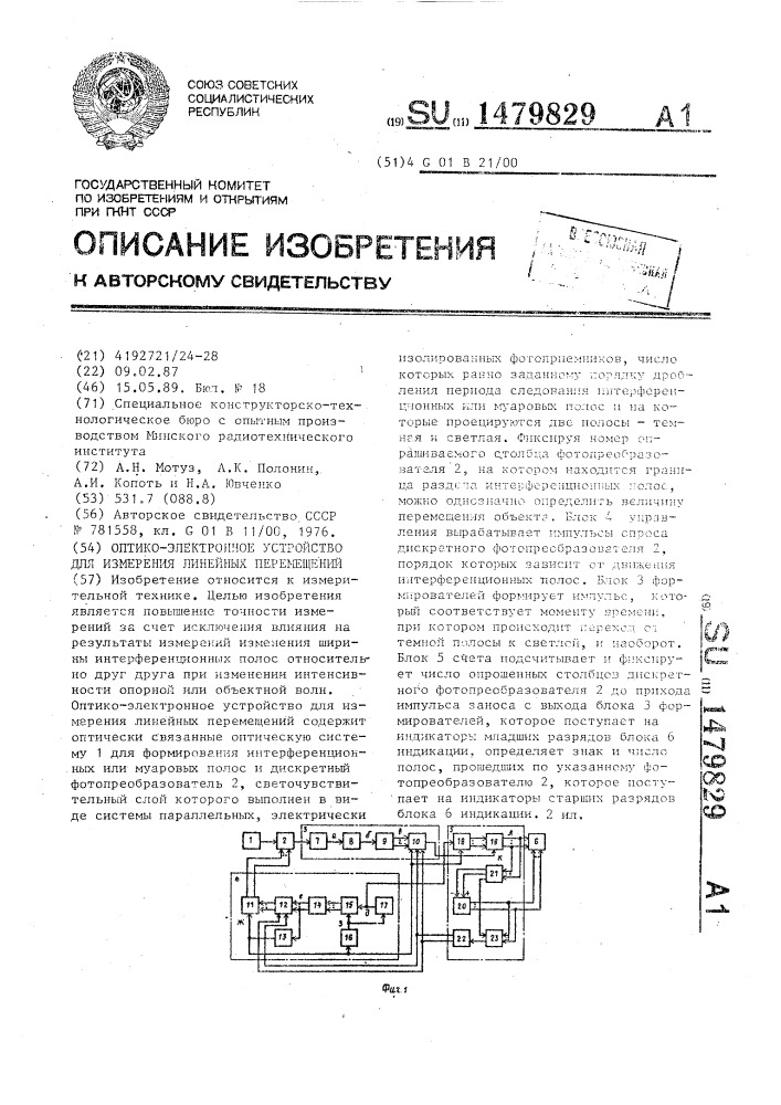 Оптико-электронное устройство для измерения линейных перемещений (патент 1479829)